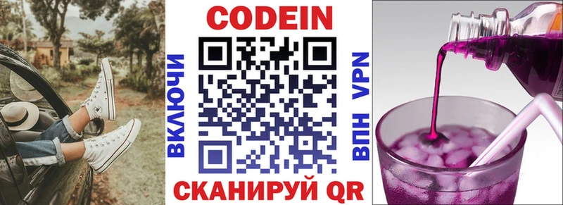 Codein напиток Lean (лин)  Каменногорск 